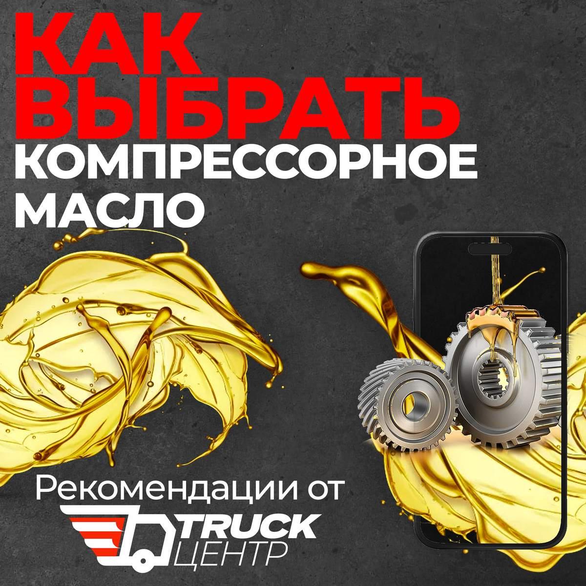 Комрпессорные масла.jpg